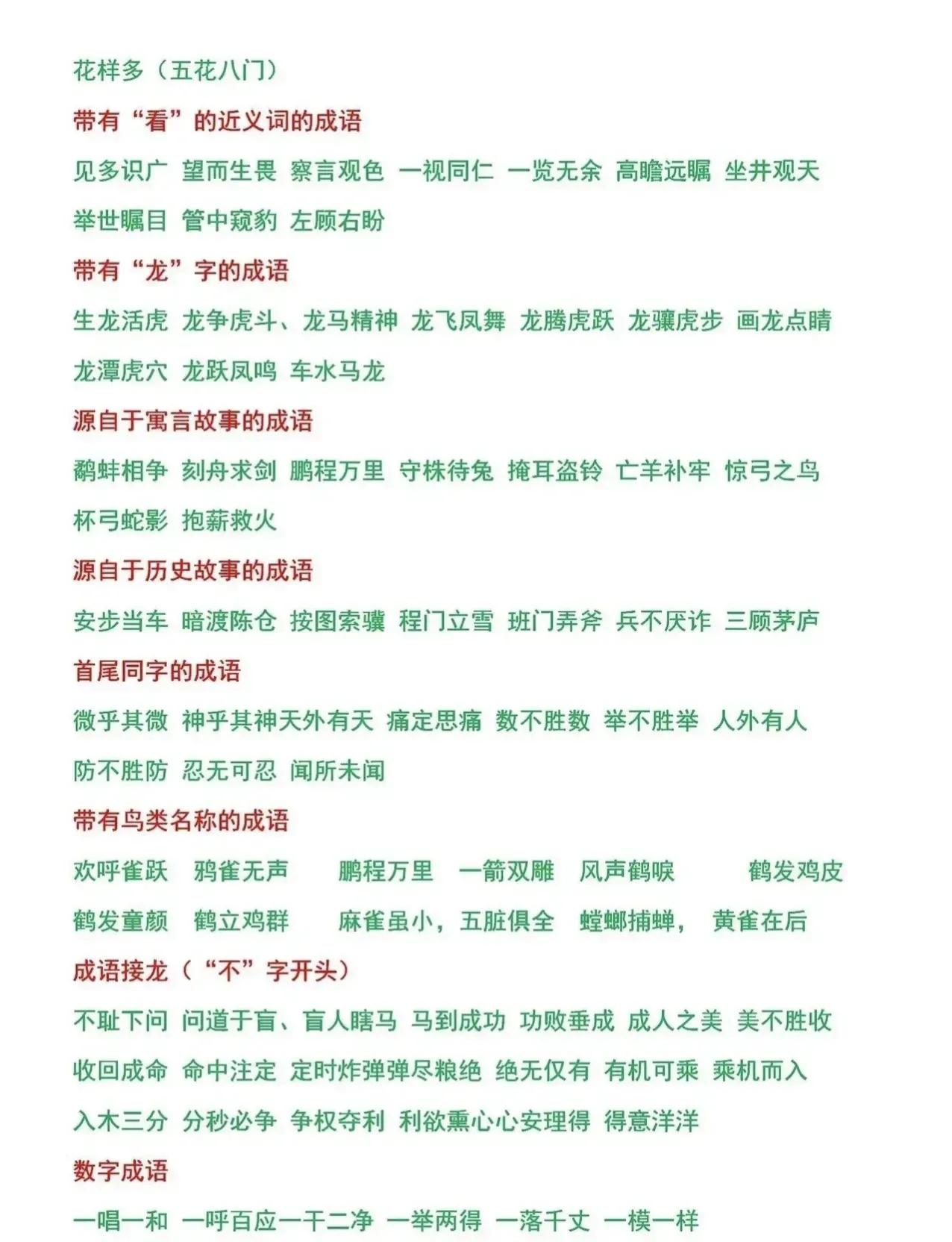 小升初语文学习1-6年级成语总结,小学语文成语知识点总结大全详解