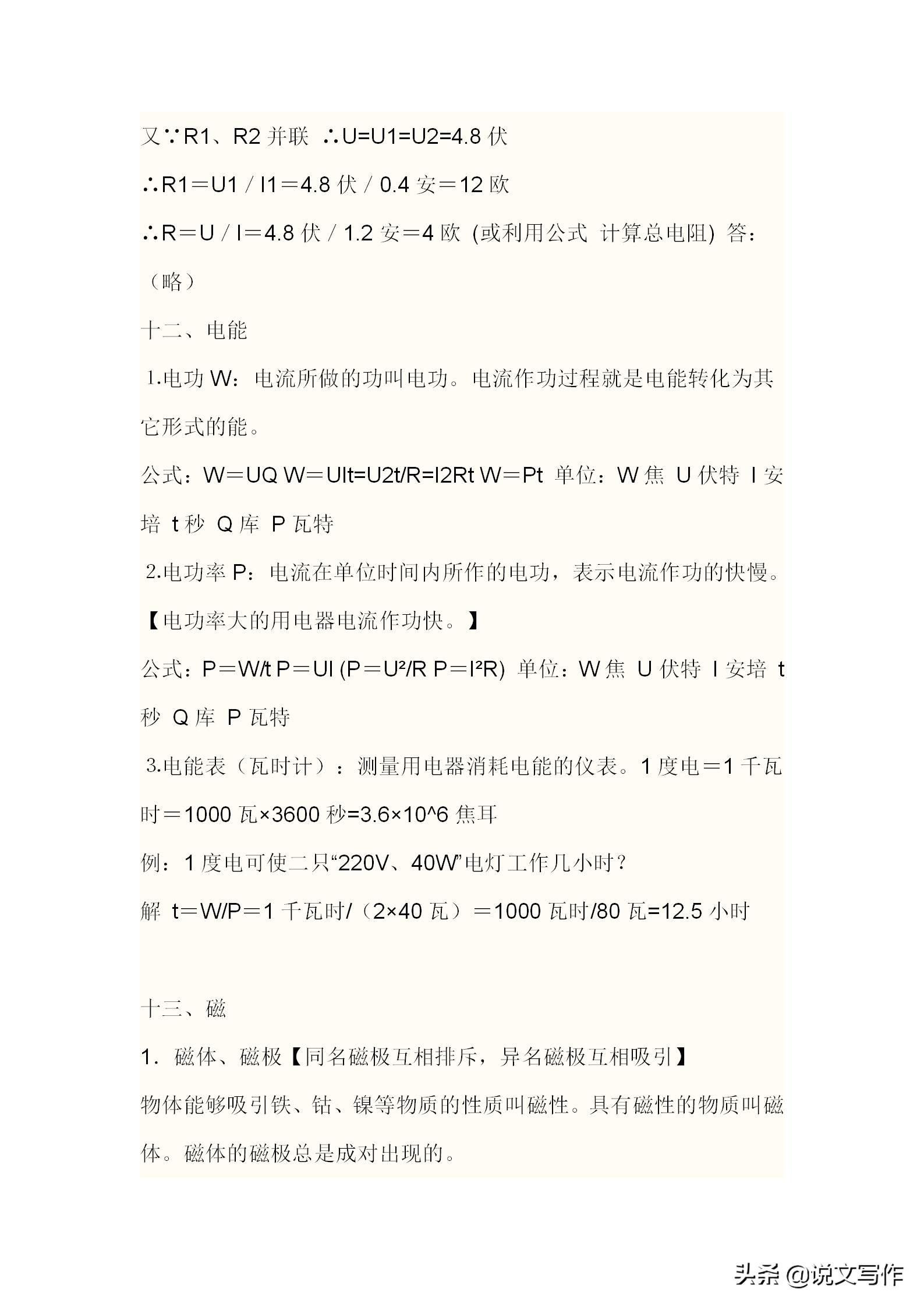 初三中考物理压轴题解题技巧,初三中考物理复习ppt课件