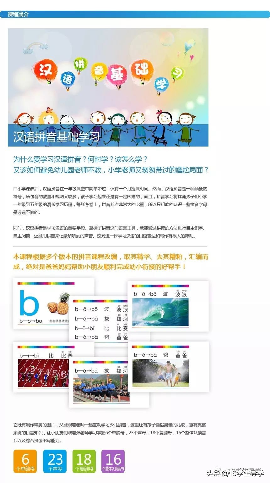 人教版汉语拼音教学视频大全,语文拼音拼读教学视频声调