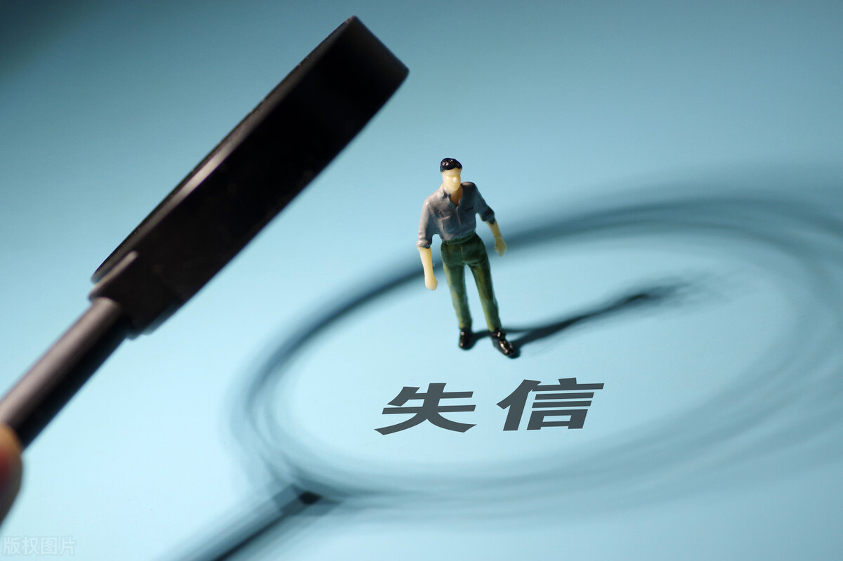 上了征信黑名单对个人有什么影响,个人征信黑名单怎么解决