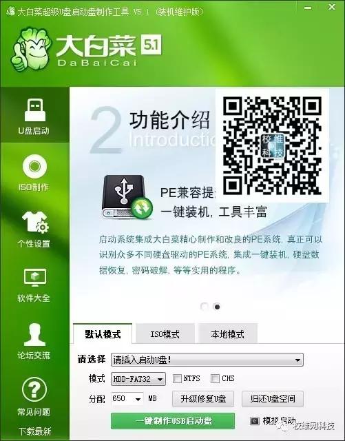 大白菜重装系统启动盘,大白菜启动盘制作教程