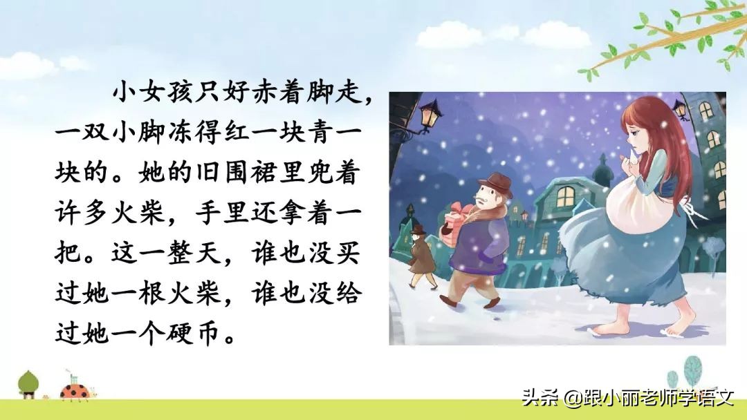 三年级语文卖火柴的小女孩重点,三年级卖火柴的小女孩课堂笔记
