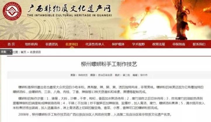 韩国网友为螺蛳粉申遗是什么意思,螺蛳粉韩国申遗成功了吗