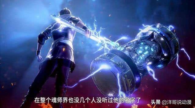 斗罗大陆蓝电霸王龙实力,兽武魂中最强的蓝电霸王龙