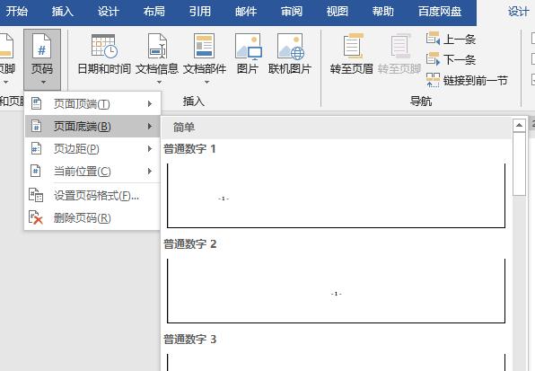 word文档从目录之后插入页码,word里面怎样从目录以后插入页码
