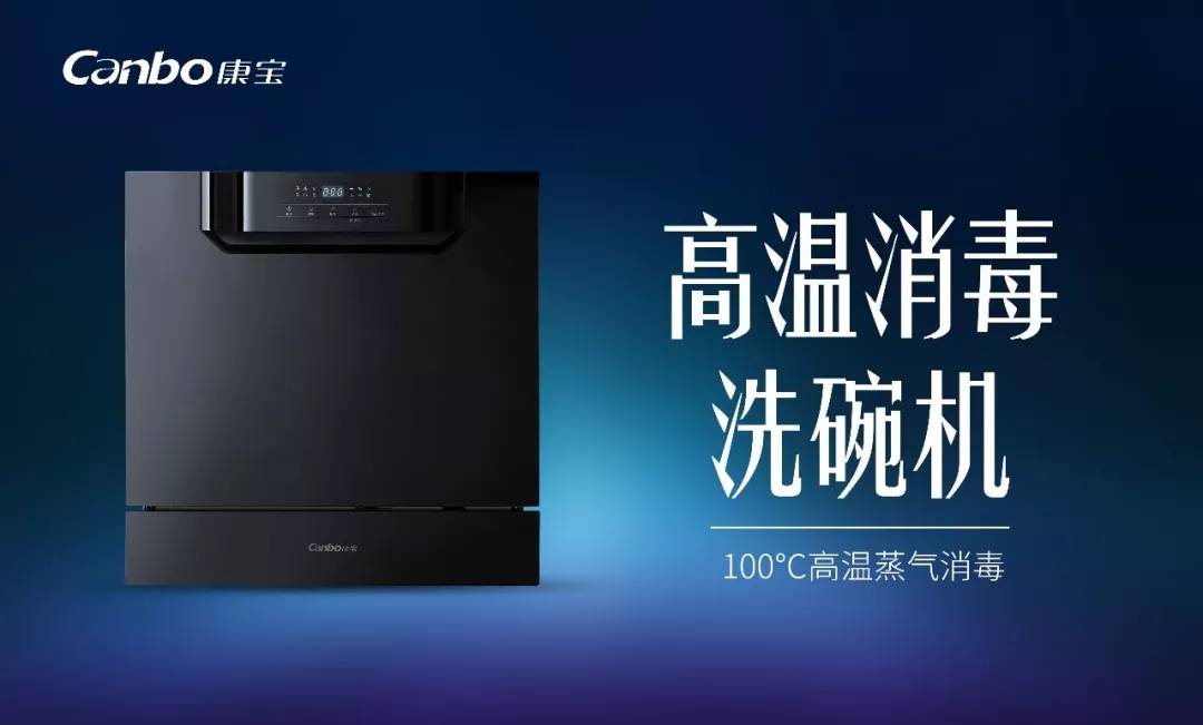 康宝消毒柜今年新品什么型号,康宝洗碗机消毒视频