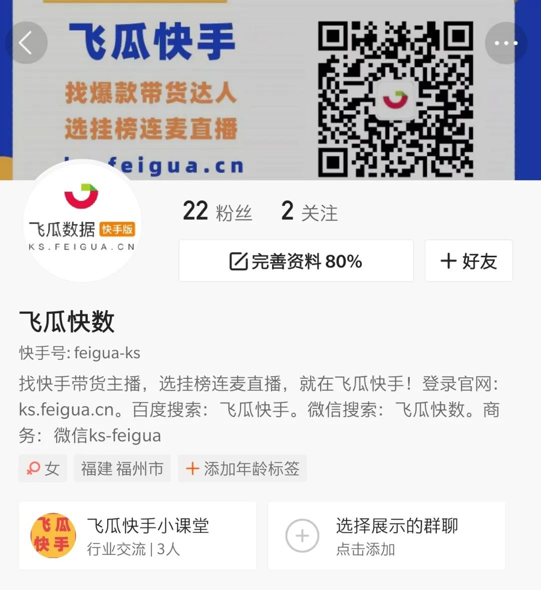 揭秘飞瓜快手直播变现攻略,如何用飞瓜数据查询快手