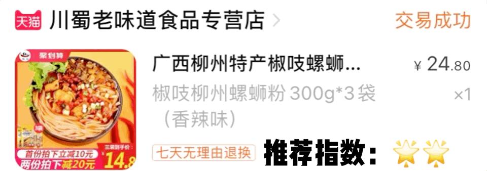 十款口碑最佳螺蛳粉测评,合味芳柳州螺蛳粉测评