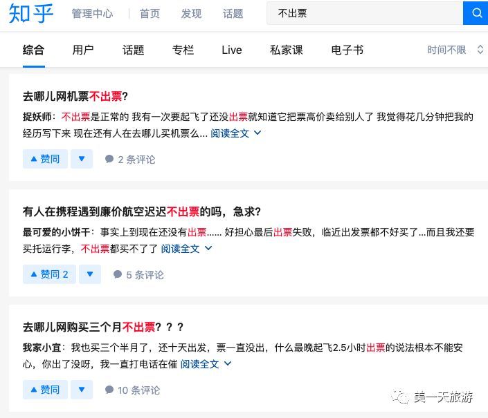 订的机票不出票咋整,在网上订了机票为什么不来信息