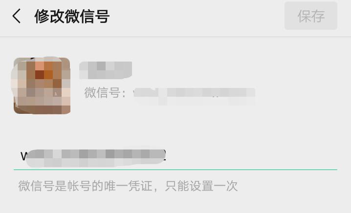 微信怎么更改微信号,微信如何更改微信号