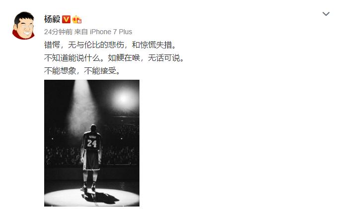 杨毅缅怀科比泪目,中国网友致敬科比