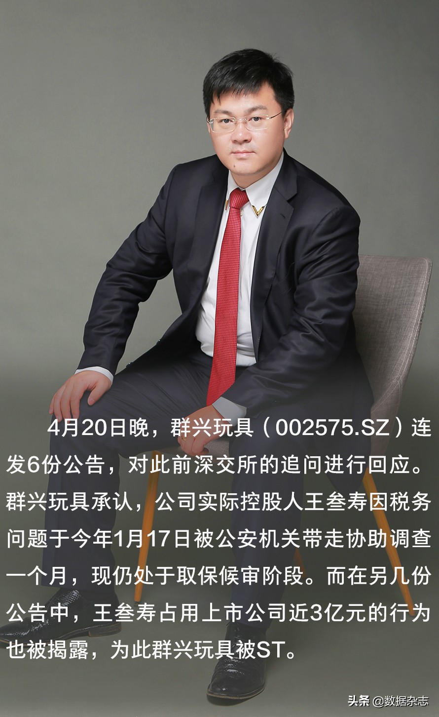 王叁寿入主群兴玩具,王叁寿何时退出群兴玩具