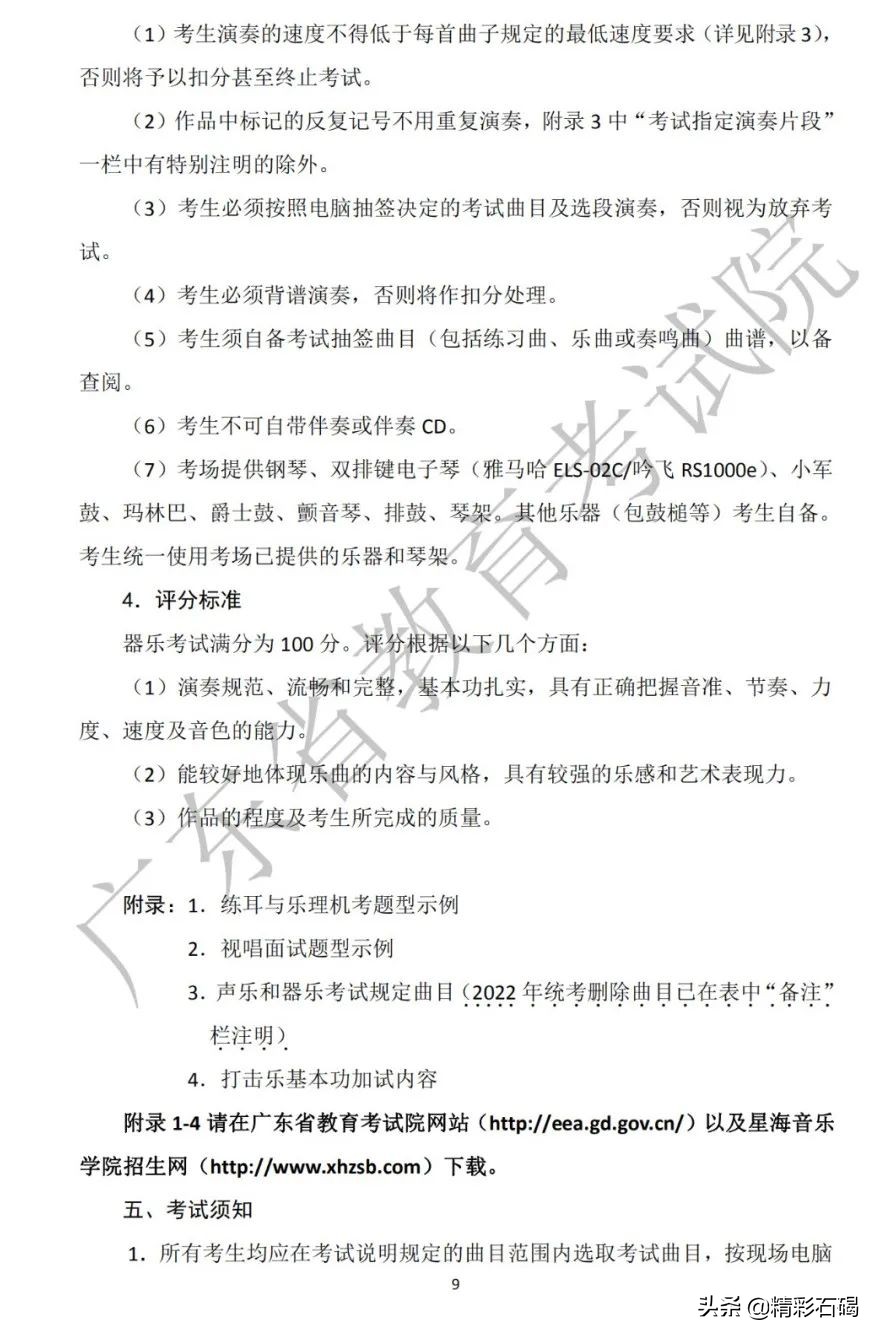 广东省音乐术科统考,2019广东音乐类统考增加招生吗