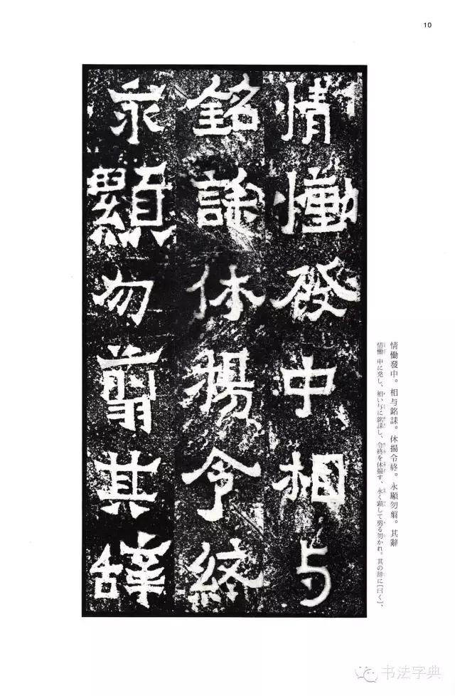 二玄社爨宝子碑,二玄社礼器碑完整版