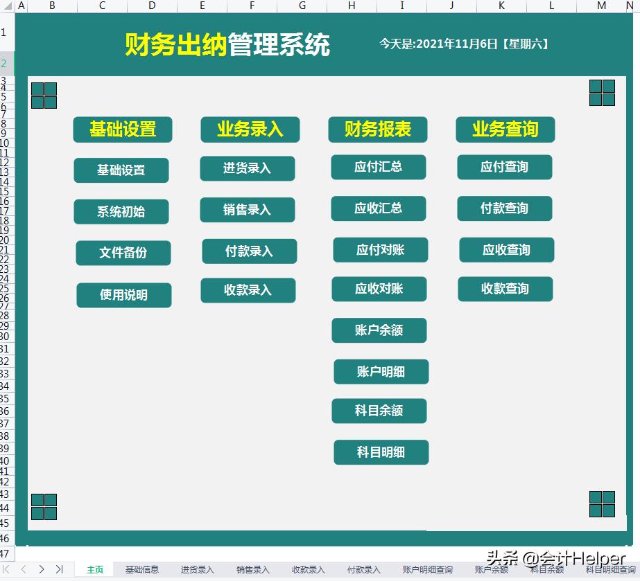 30岁女文员转行做出纳,为什么连翻涨薪?多亏这套可视化出纳表格