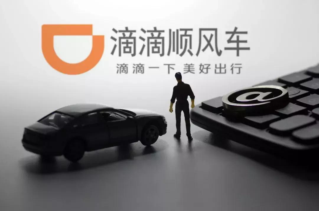 交通运输部：滴滴存7大问题27项整改要求需在两周内拿出方案