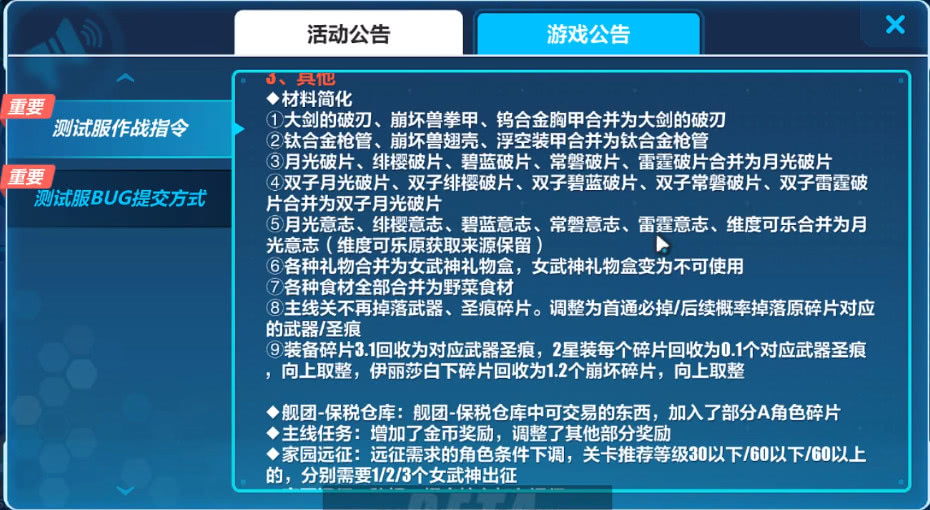 崩坏32023测试服,崩坏36.2测试服
