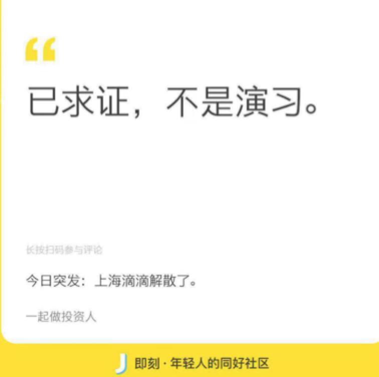 撤离上海？滴滴出面否认，却牵出庞大金融帝国版图