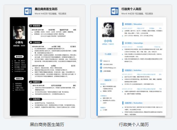 保研夏令营个人简历模板word,word里怎么弄个人简历的模板