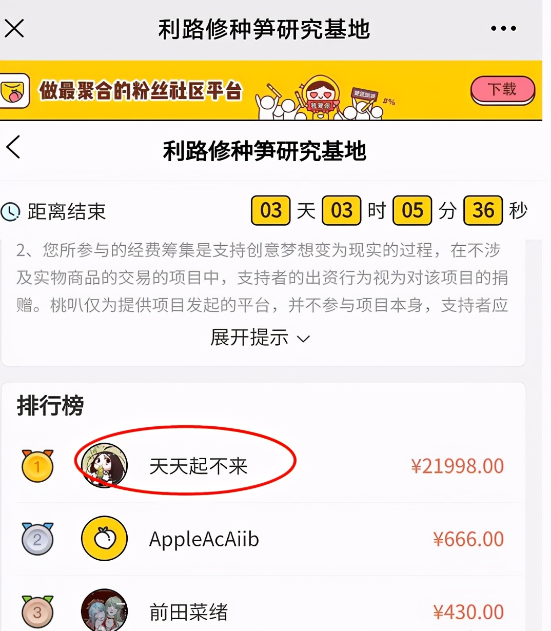 人间最清醒秀粉，《创4》米卡粉为利路修砸两万，笋丝表示要退还