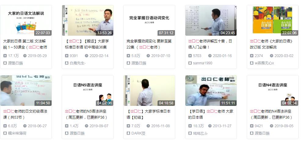 b站干货教程,b站日语老师推荐新编日语教程