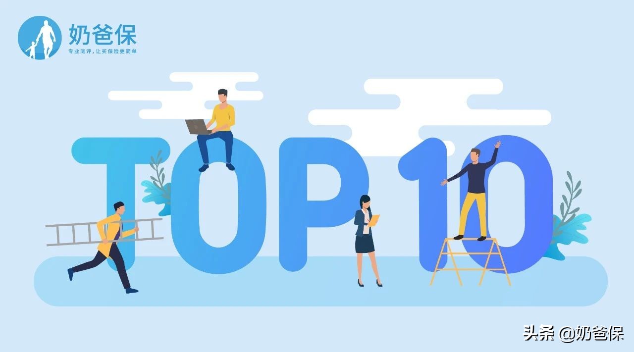 十大口碑最好的保险公司排名,2021十大保险公司排名