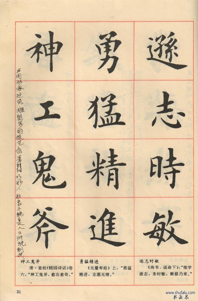 卢中南老师毛笔简体楷书字帖图片,卢中南老师94版楷书成语字帖