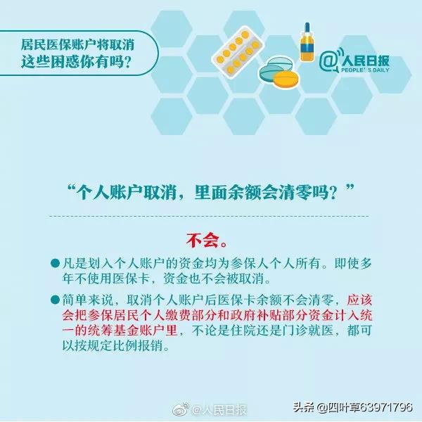 医保变了，无需发票报销！医保个人账户取消，每年补助至少520元
