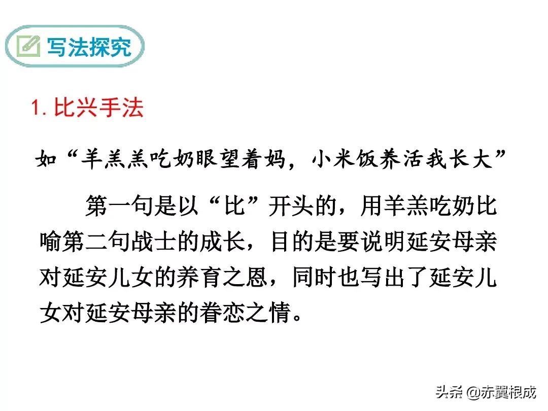 统编版八下语文预习（二）——《2回延安》