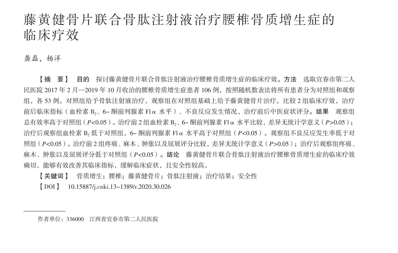 藤黄健骨片联合用药,藤黄健骨片和抗骨增生片是一样吗