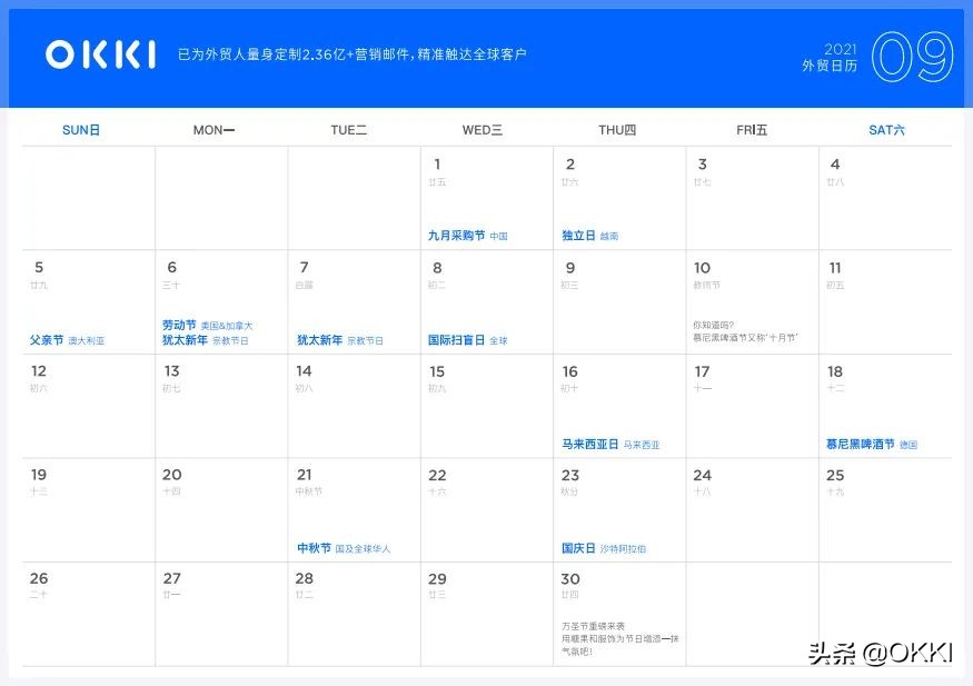做外贸必须知道的节日大全,外贸月历