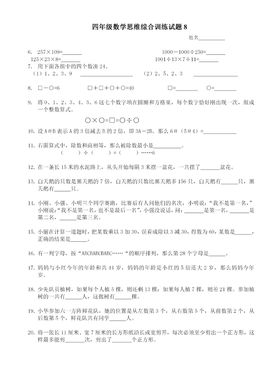 四年级数学基础训练思维题,小学四年级上册数学练习100题