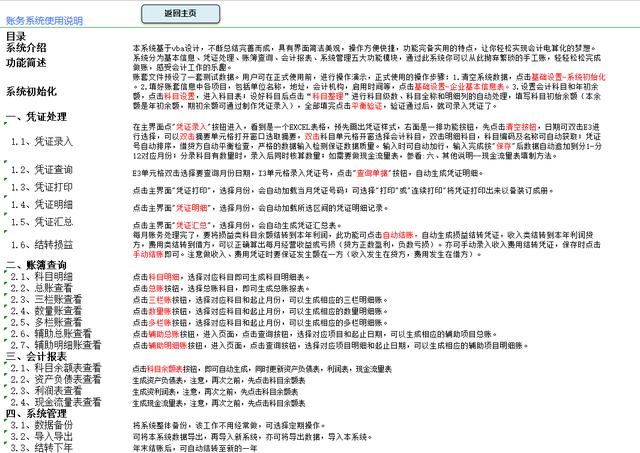 “功不可没”！这份全新财务管理系统，解救财务部于水火，太及时