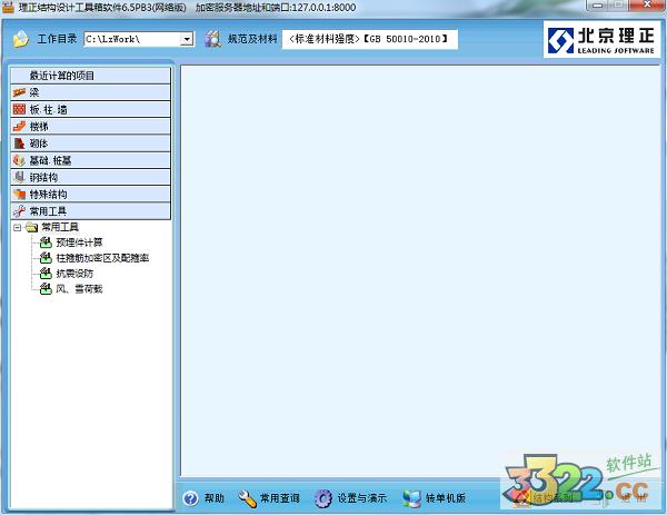 理正结构设计工具箱能出计算书吗,理正结构设计工具箱7.0序列号