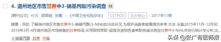 误食霉变甘蔗可致中毒性脑病而死亡！国家市场监管总局紧急提醒！