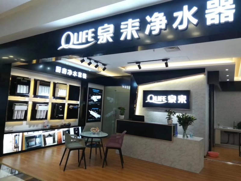 净水器品牌排行榜前十名刘涛代言,泉来净水器代言