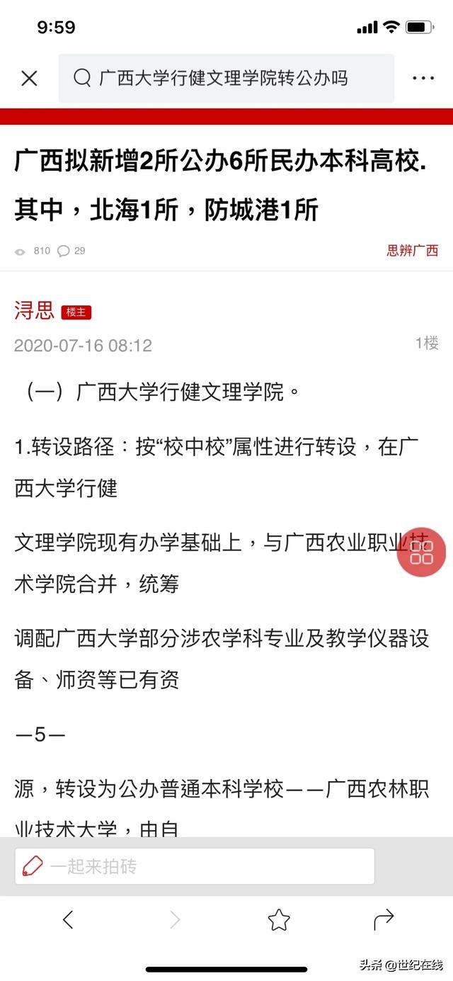 独立学院改制转型,独立学院转制成民办