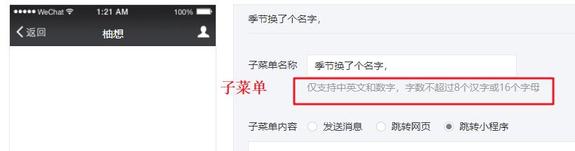 微信公众号菜单栏的制作教程,微信公众号自定义菜单栏怎么介绍