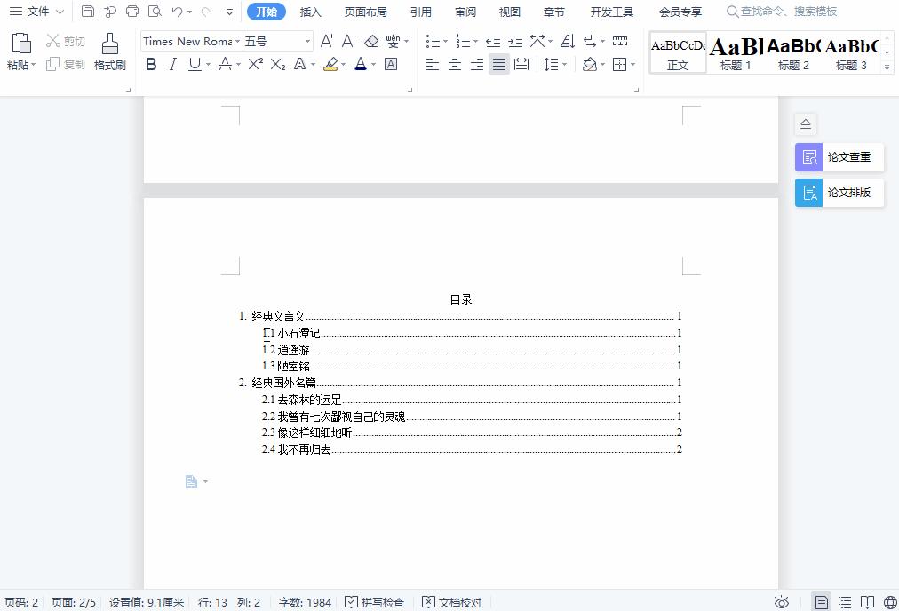 毕业论文页眉页码目录怎样设置,毕业论文页眉页码设置