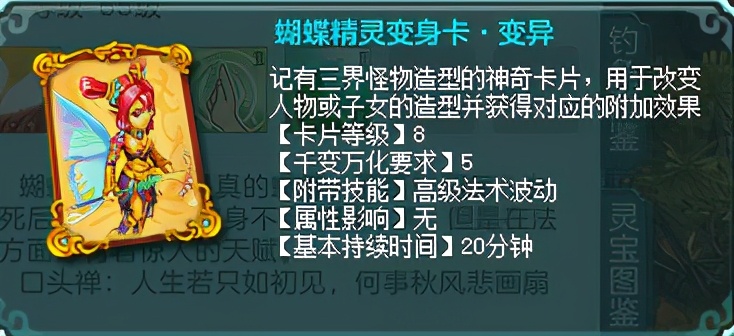神武4变身卡怎么变回人物,神武4变身卡有什么用