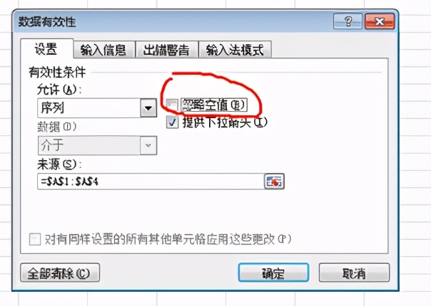 excel下拉选择项怎么设置图片,excel如何设置下拉空白选项