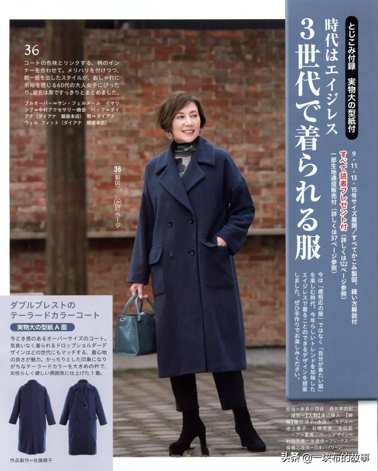 冬季翻领毛呢大衣裁剪图