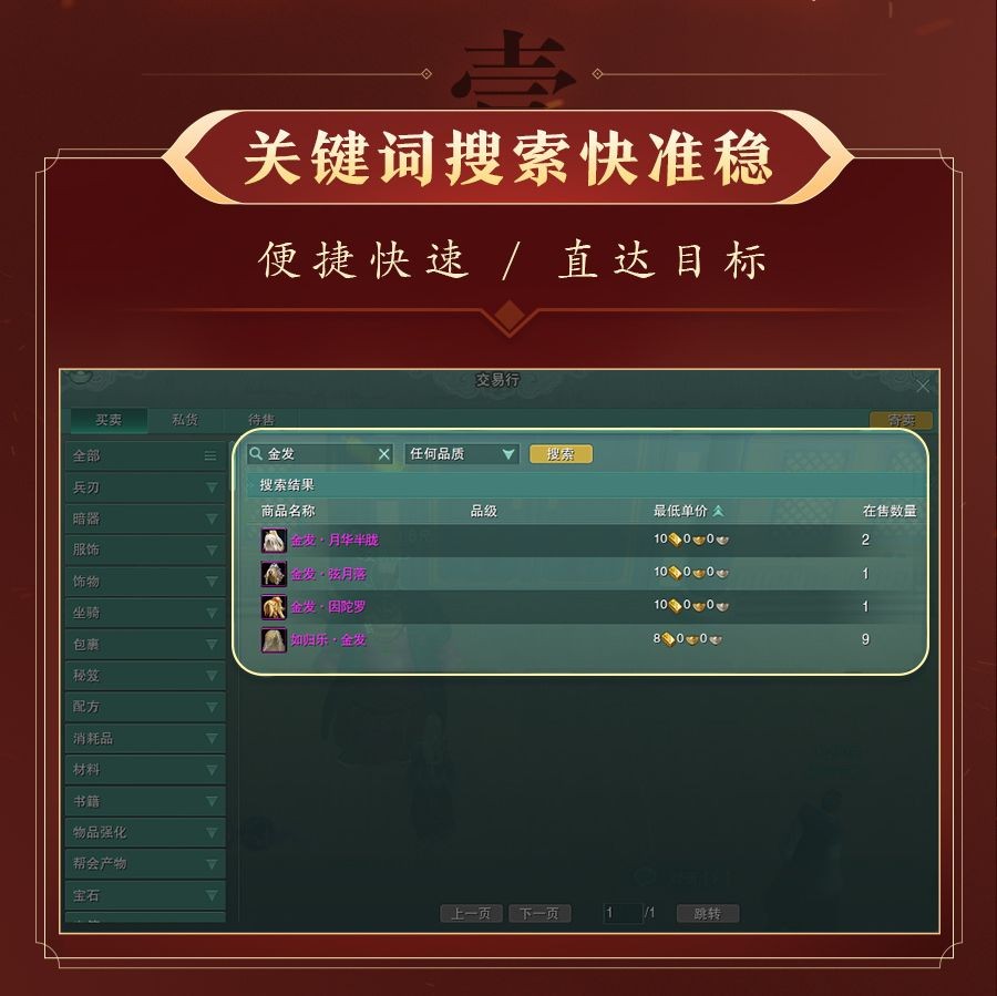 剑网三交易行怎么快速寄卖,剑网三交易行如何使用