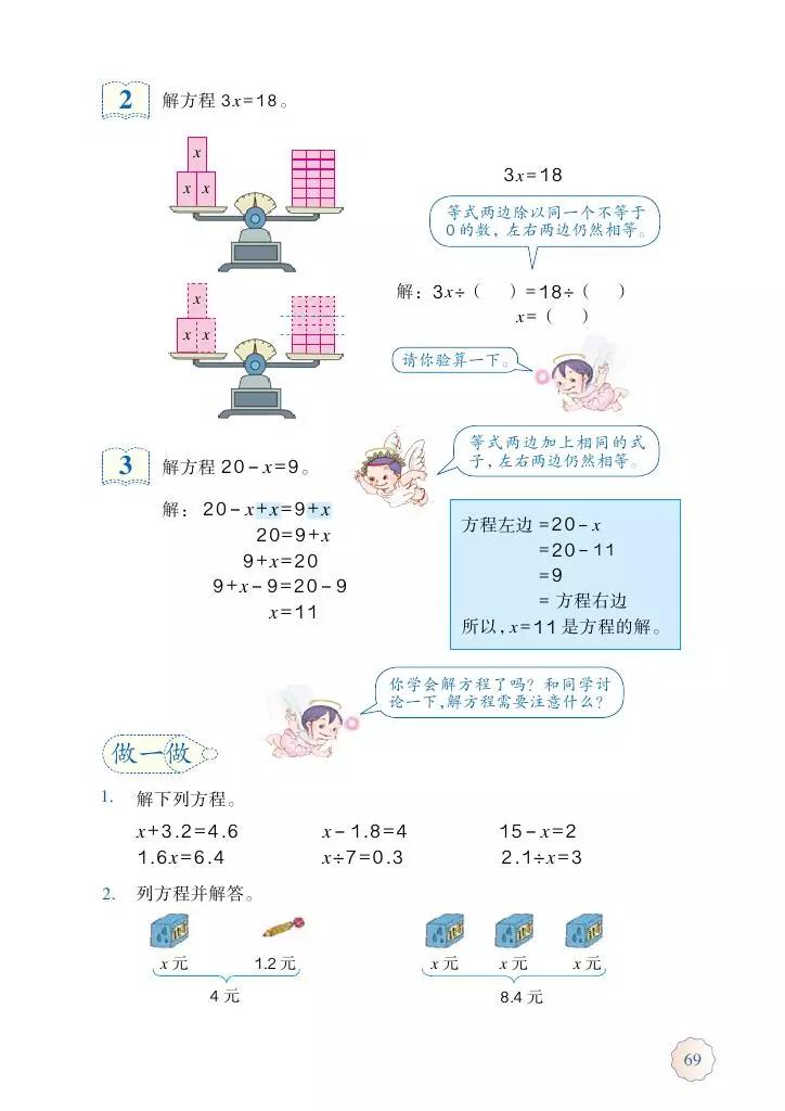 人教版五年级数学2022版电子课本,冀教版五年级上册数学课本电子书