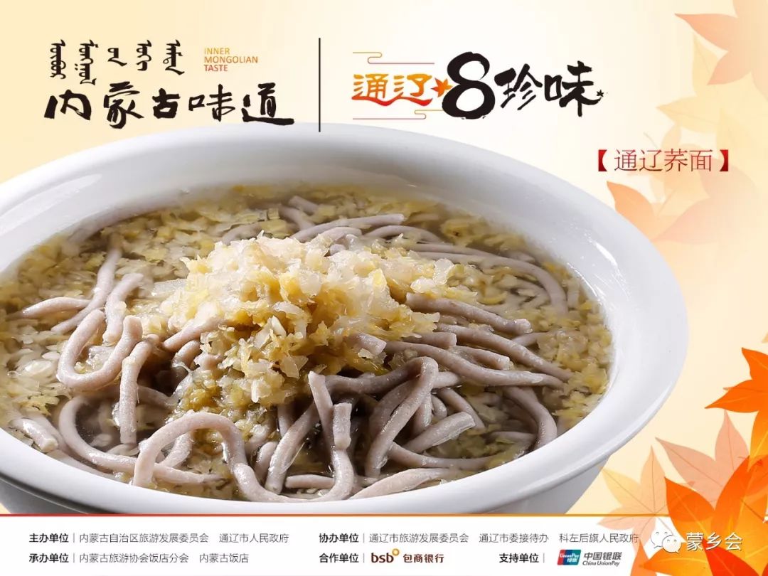 舌尖上的内蒙古通辽市,舌尖上的内蒙古通辽荞面饸饹