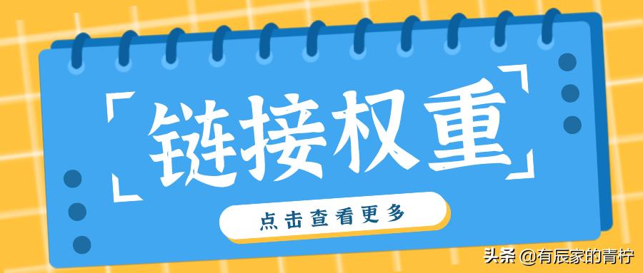 拼多多怎么提高链接权重,拼多多增加链接对权重有影响吗