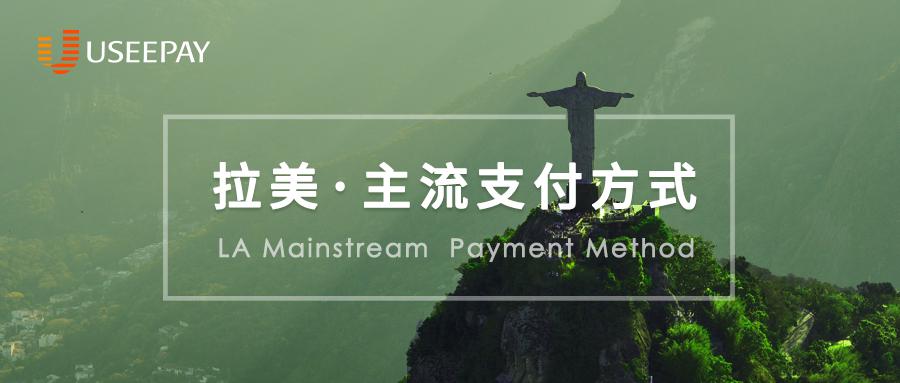 进口电商支付模式,电商蓝海类项目