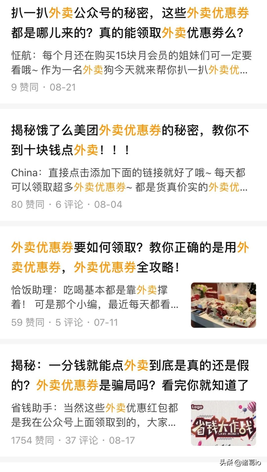 扒完外卖优惠卷，我好像学到了高效获客的套路