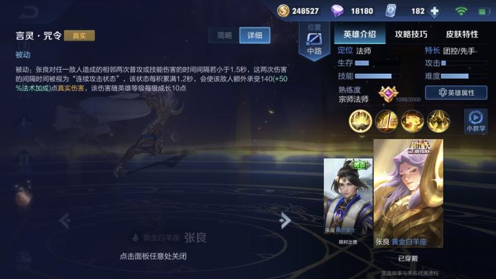 王者荣耀国服张良对局复盘,王者荣耀张良的玩法攻略