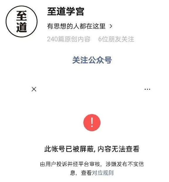 靠造谣冲上“文化类账号第一”?起底至道学宫的生意经